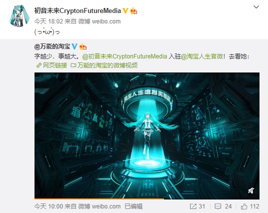 “初音未来”已来 淘宝分羹千亿级虚拟偶像市场_零售_电商报