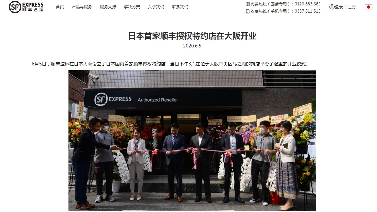 日本首家顺丰授权特约店在大阪开业 已设20多家授权服务点_物流_电商报