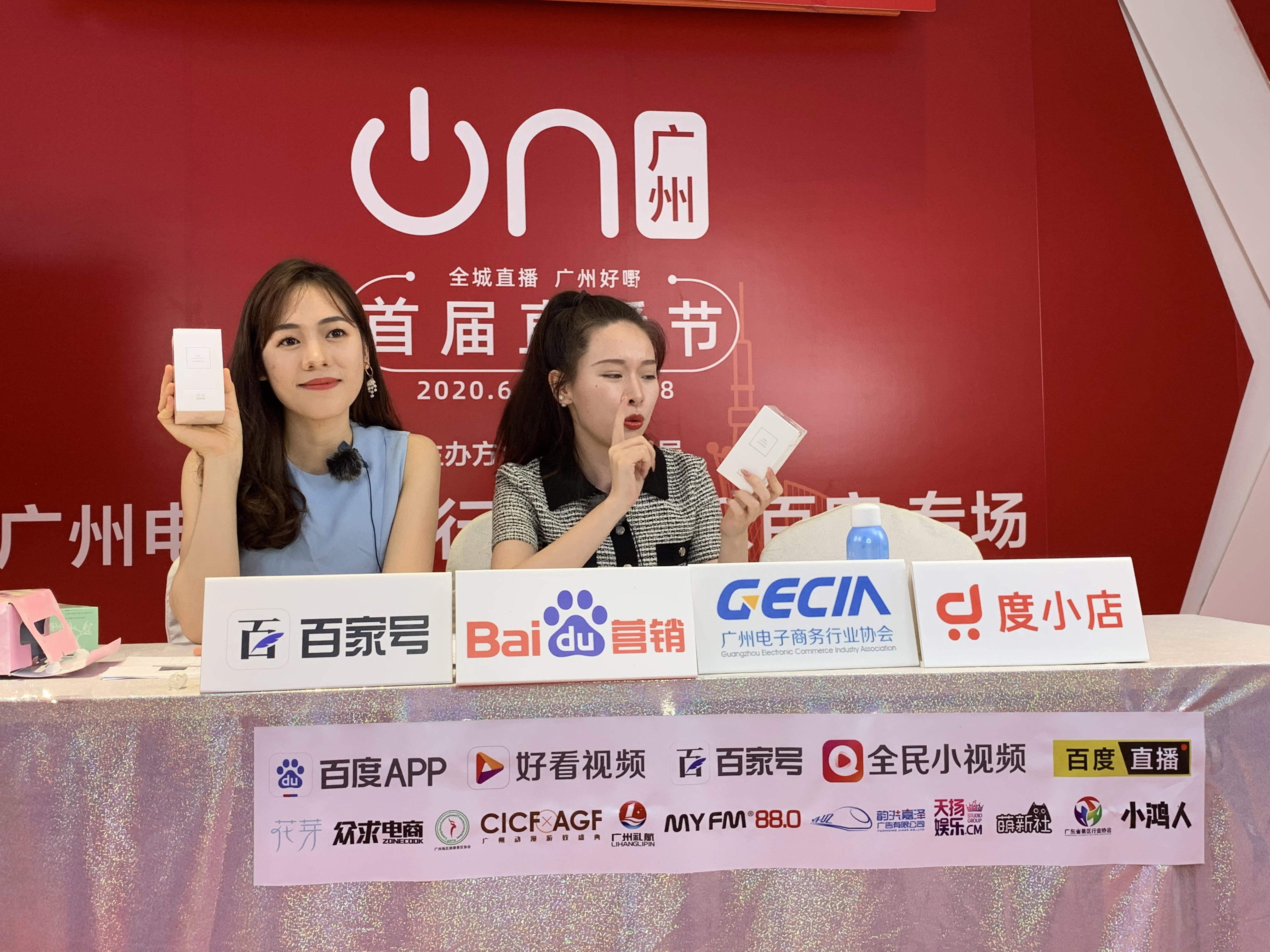 国货之光透真亮相首届城市直播节,助力广州打造“直播电商之都”_行业观察_电商报