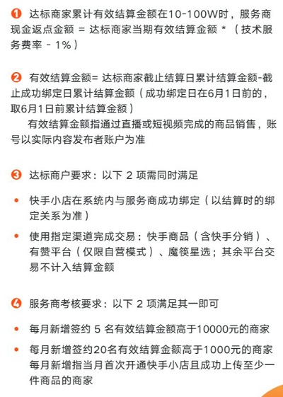 快手发布现金补贴“破晓计划” 八项政策鼎力扶持服务商及商家_行业观察_电商报