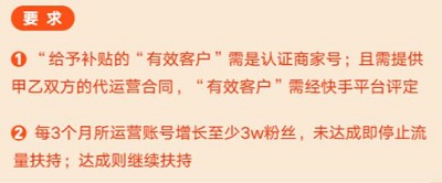 快手发布现金补贴“破晓计划” 八项政策鼎力扶持服务商及商家_行业观察_电商报
