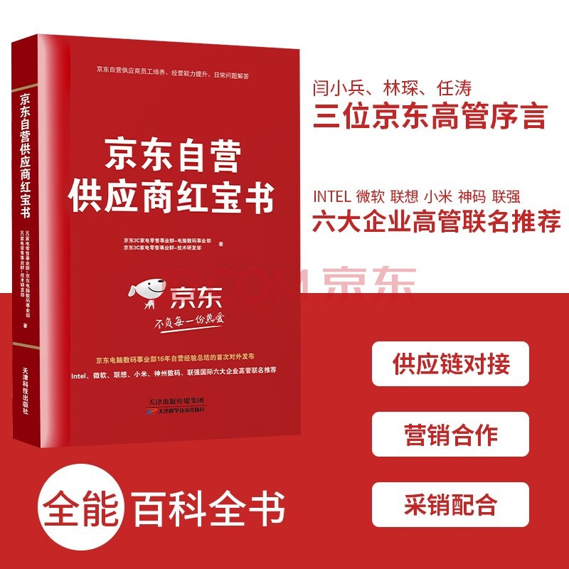 首次对外发布16年自营经验,《京东自营供应商红宝书》迎来抢购潮!_行业观察_电商报