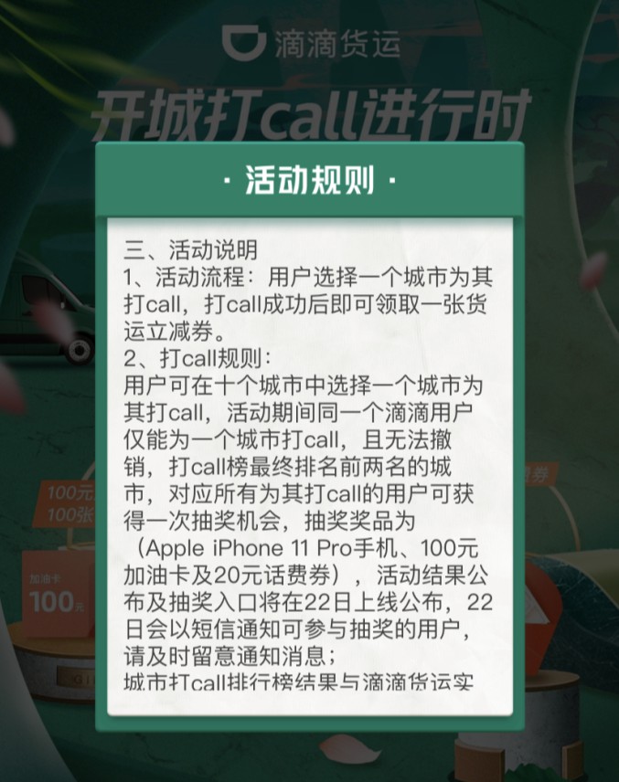 滴滴出行导航栏加入“货运”栏目 上线开城打call活动_O2O_电商报