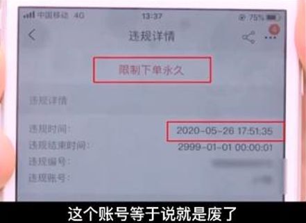 女子网购后连退8单,平台账号被永久封禁!网友:该!_行业观察_电商报