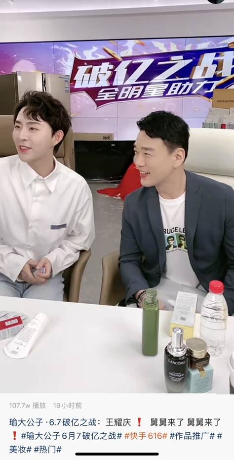快手616瑜大公子单场成交5100万，礼仪老师转型主播要做“快手李佳琦”_行业观察_电商报
