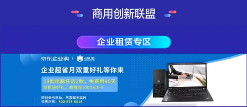 联合中小品牌成立“商用创新联盟” 京东商用为集成服务打造京东618企业增量场_行业观察_电商报