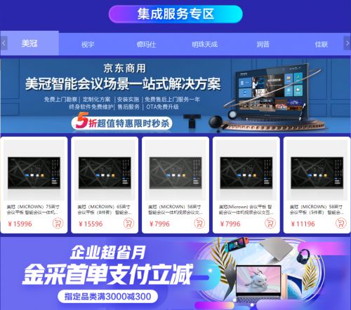 联合中小品牌成立“商用创新联盟” 京东商用为集成服务打造京东618企业增量场_行业观察_电商报