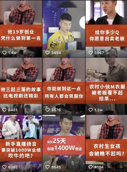 入驻抖音25天,单场直播带货1400万!新人主播如何逆袭?_行业观察_电商报