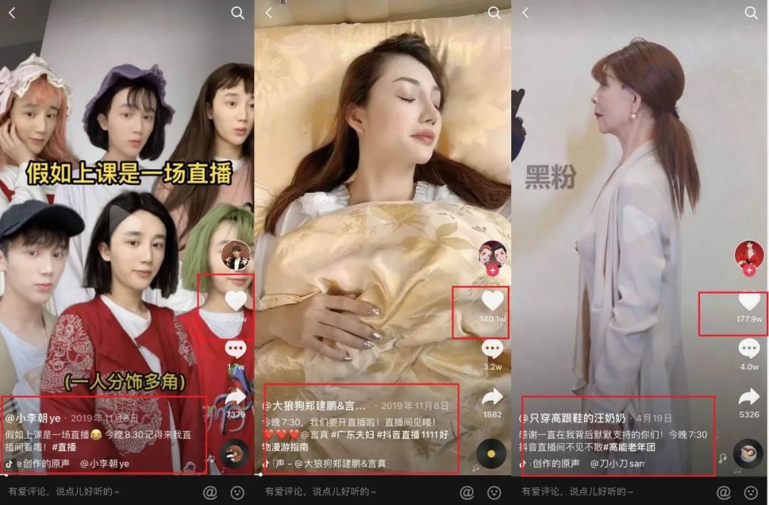入驻抖音25天,单场直播带货1400万!新人主播如何逆袭?_行业观察_电商报