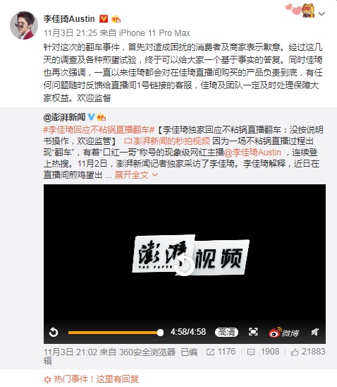 “新风口”亟需新规范 首部全国性直播电商标准将出台_零售_电商报