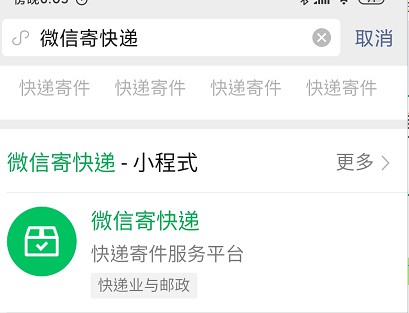 微信上线“微信寄快递”小程序_物流_电商报