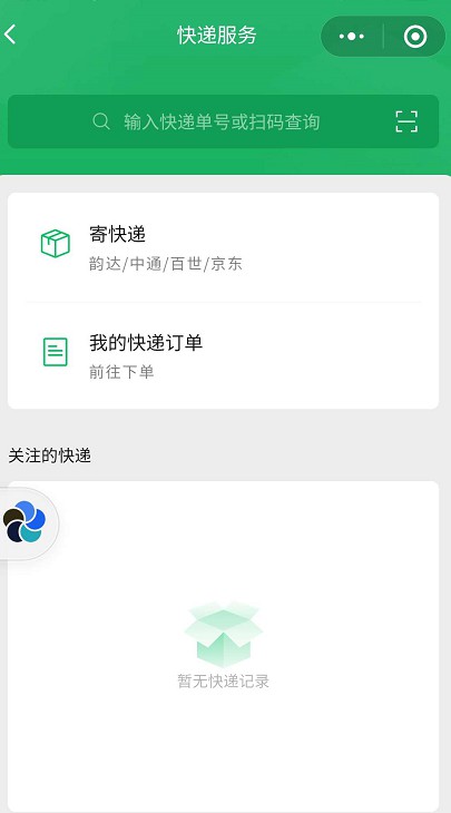 微信上线“微信寄快递”小程序_物流_电商报