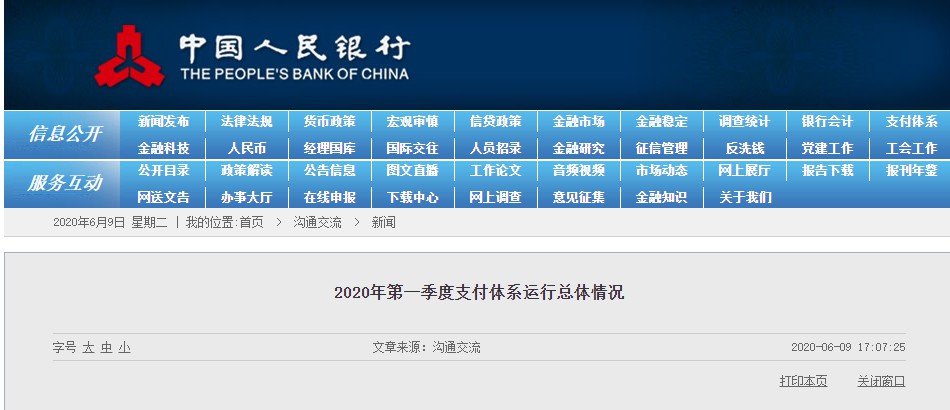央行:第一季度移动支付业务225亿笔 同比增长14.29%_金融_电商报