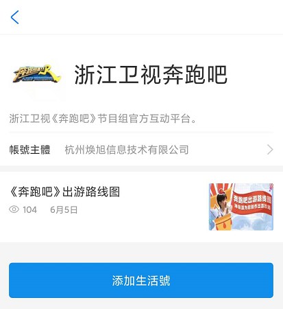 真人秀综艺《奔跑吧》入驻支付宝生活号_金融_电商报