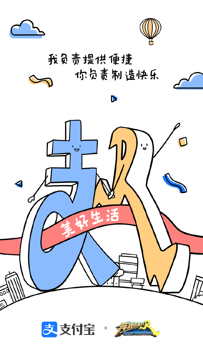 真人秀综艺《奔跑吧》入驻支付宝生活号_金融_电商报