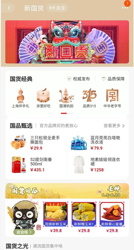 天猫618首设“新国货”频道 国产品牌进入“掘金”时代_零售_电商报