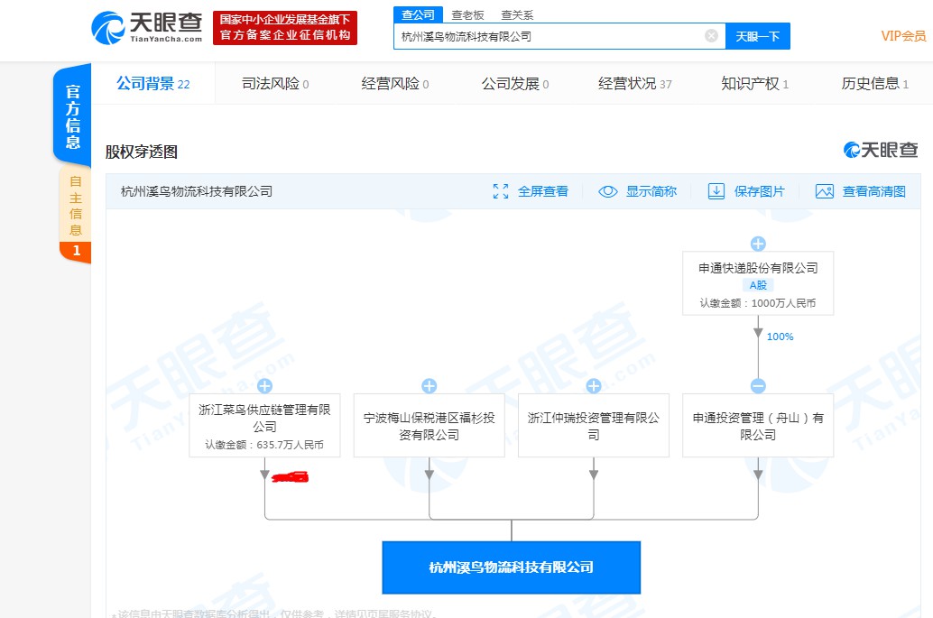 继中通韵达后 申通也入股菜鸟旗下的溪鸟物流_物流_电商报