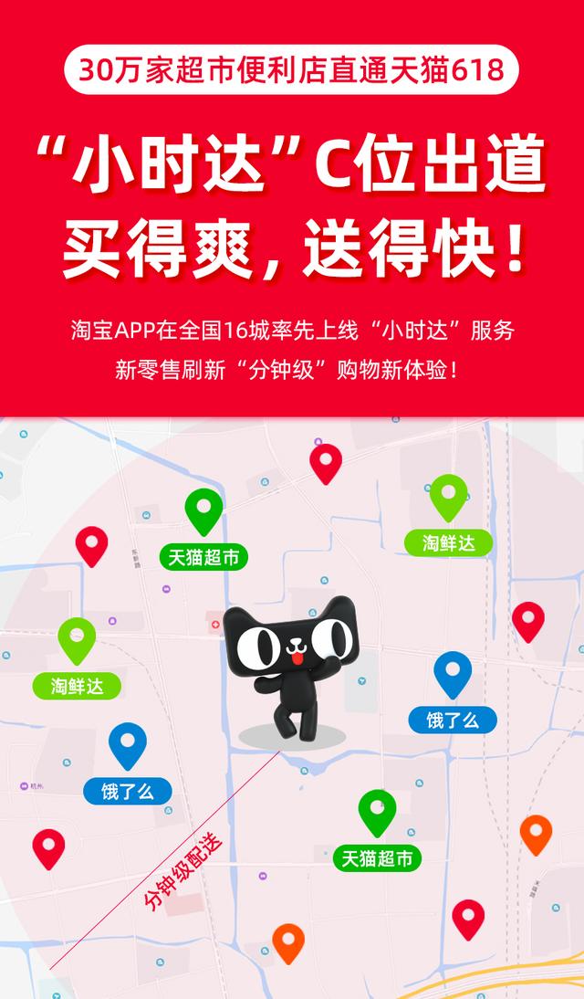 淘宝上线“小时达”服务 即时配送网络成“新基建”_零售_电商报