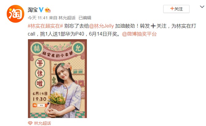 演员林允将开启淘宝直播首秀_人物_电商报