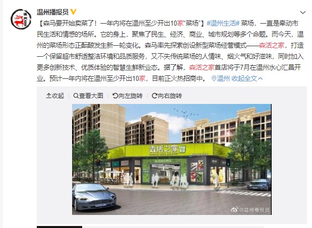 森马“跨界”卖菜,“疫”后进场是机遇还是挑战?_零售_电商报