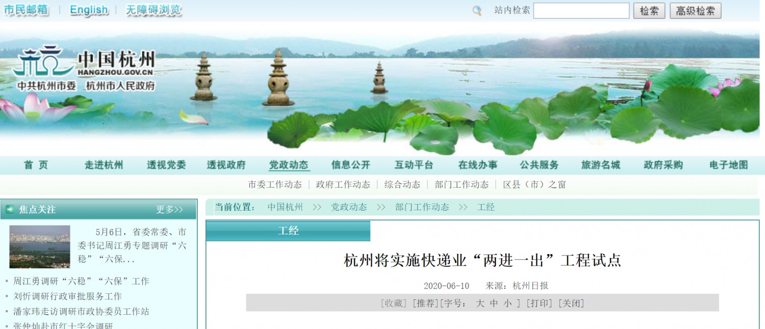 杭州快递业“两进一出”工程试点:2035年底全球主要城市3日达_物流_电商报