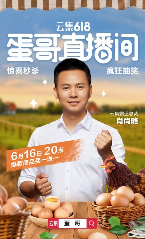 真香!云集618将上线“地摊经济”专题方便批发购物_行业观察_电商报