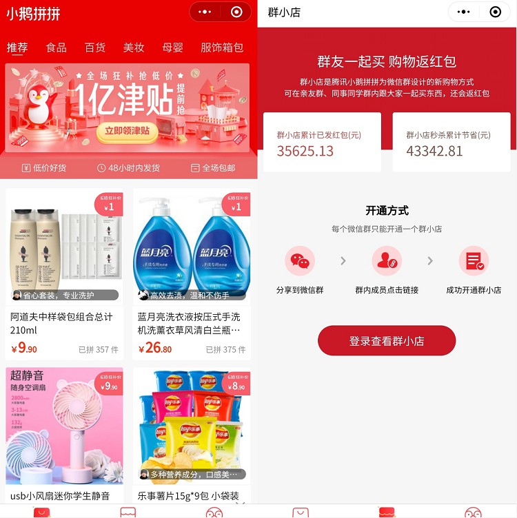 腾讯“小鹅拼拼”上线微信“群小店”功能_零售_电商报