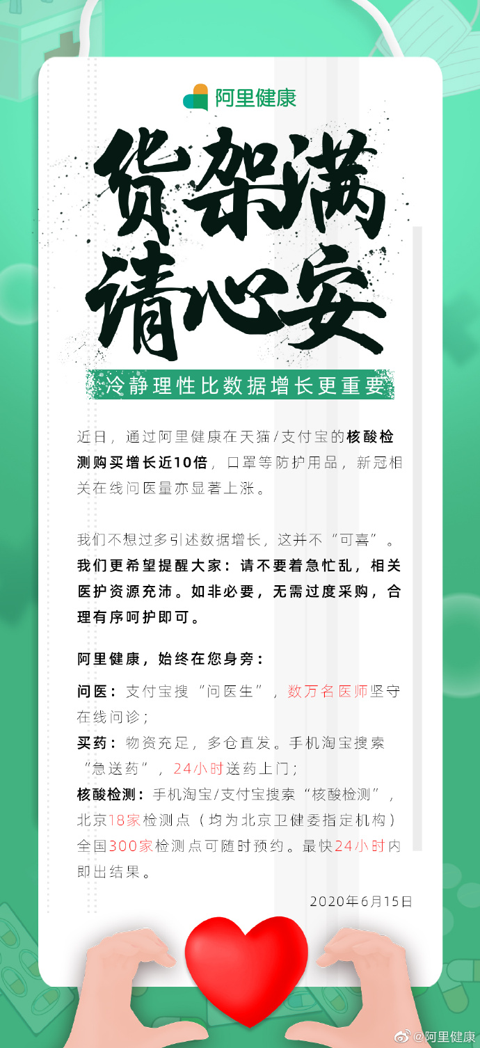 阿里健康:近日通过在天猫及支付宝的核酸检测购买增长近10倍_零售_电商报