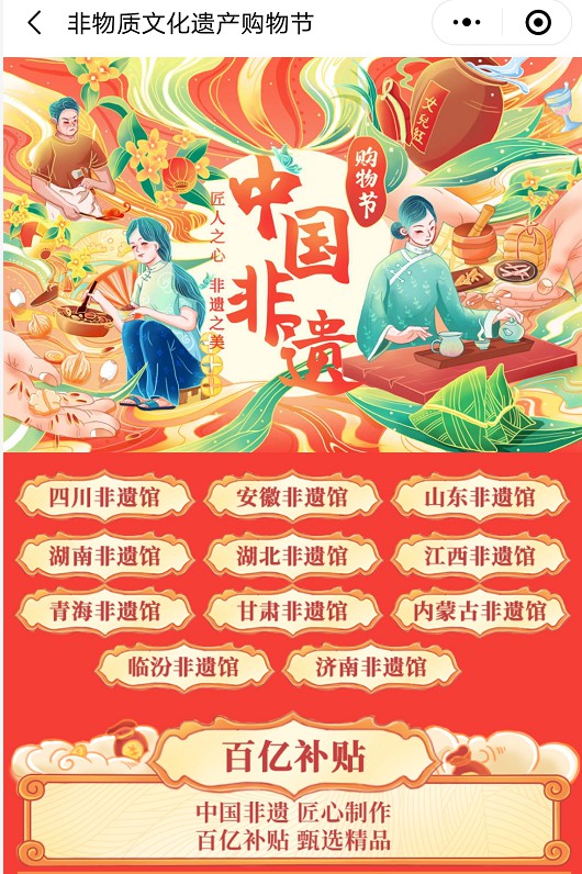 拼多多首届“非遗购物节”开幕 四川等十一省市“非遗馆”入驻_零售_电商报