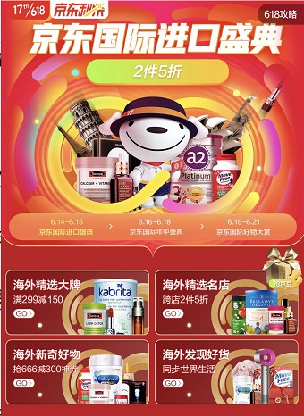 爆款好物5折、神券满减,618京东国际邀你同步世界生活_行业观察_电商报