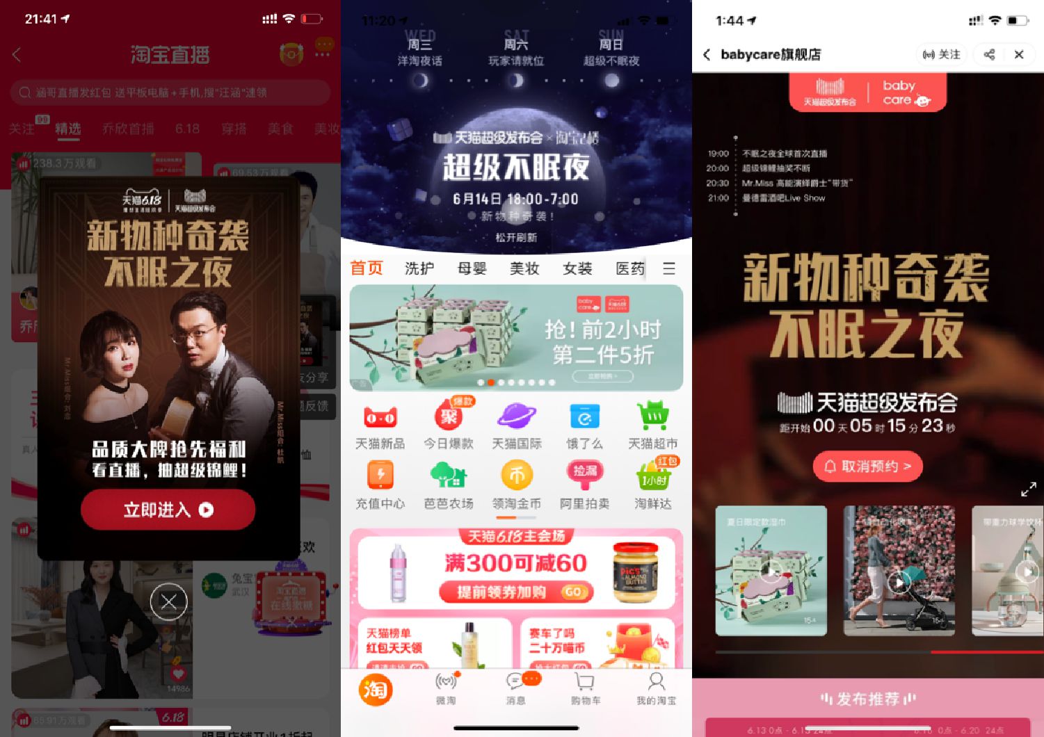 《不眠之夜》全球首次直播揭秘 缘何选择天猫超级发布会？_行业观察_电商报