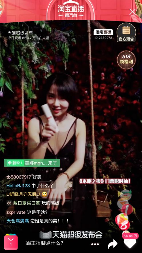 《不眠之夜》全球首次直播揭秘 缘何选择天猫超级发布会？_行业观察_电商报