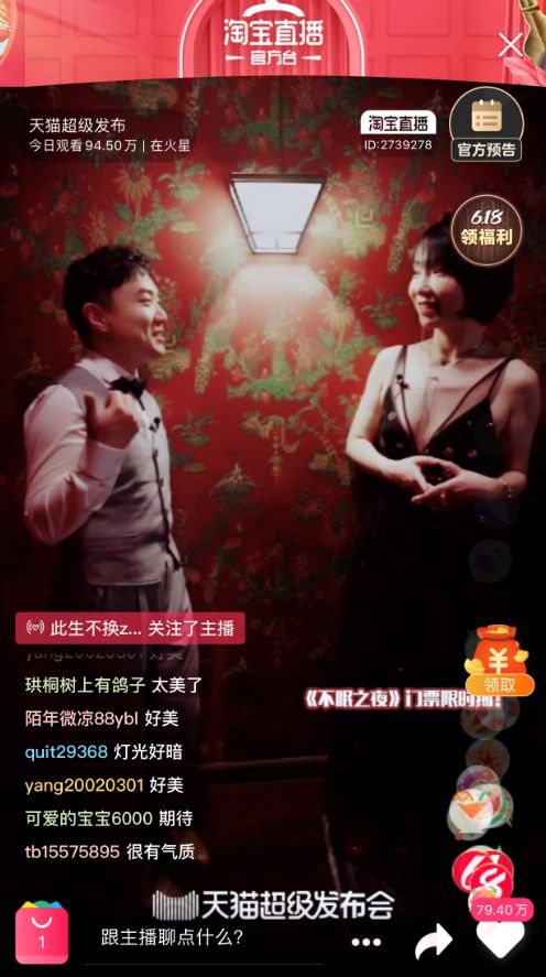 《不眠之夜》全球首次直播揭秘 缘何选择天猫超级发布会？_行业观察_电商报