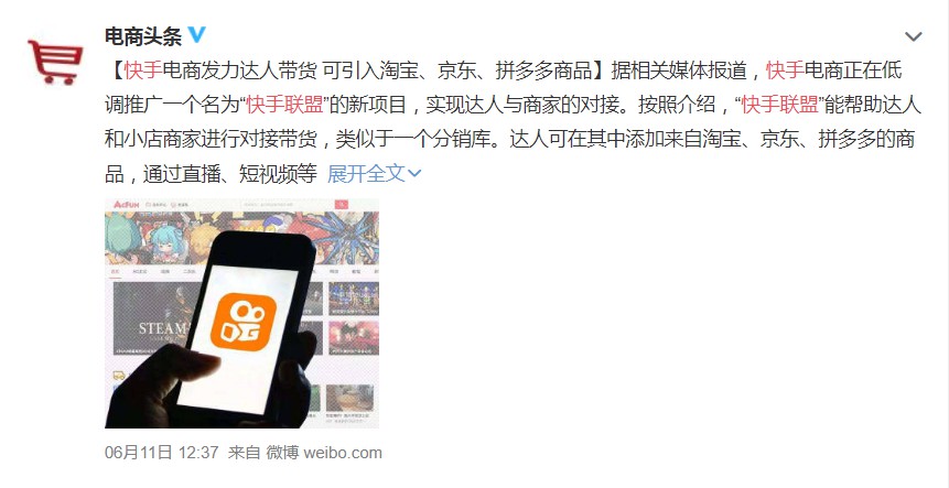 快手联盟 一场“削藩”的阳谋_零售_电商报