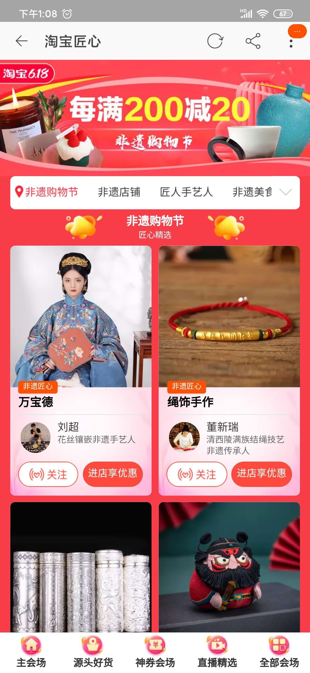 天猫618上线非遗专场_零售_电商报