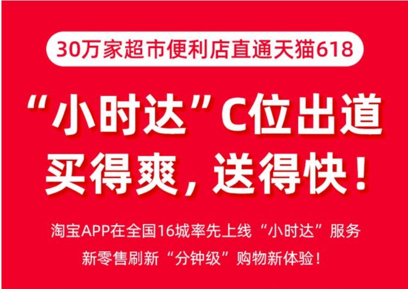 淘鲜达旗下九大商超总裁今日开启门店直播_零售_电商报