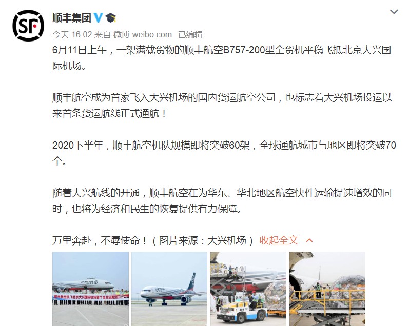 顺丰：下半年全球通航城市与地区将突破70个_物流_电商报