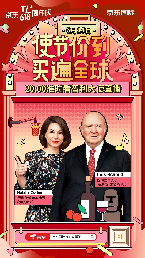 京东国际直播看点多：新西兰大使是中国通 智利大使现场教学挑美酒_行业观察_电商报