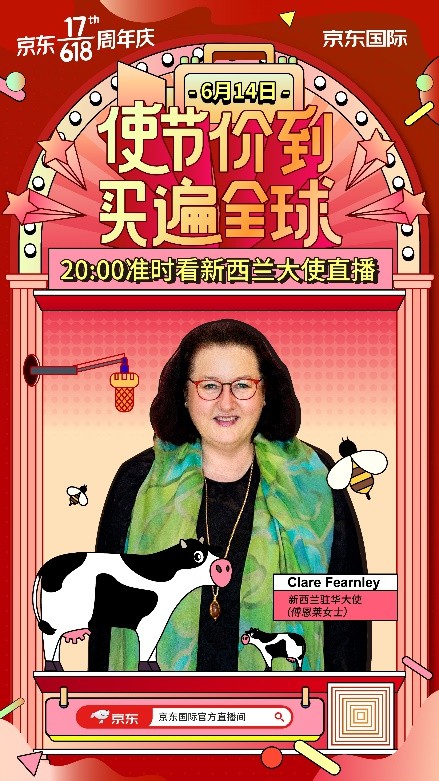 京东国际直播看点多：新西兰大使是中国通 智利大使现场教学挑美酒_行业观察_电商报