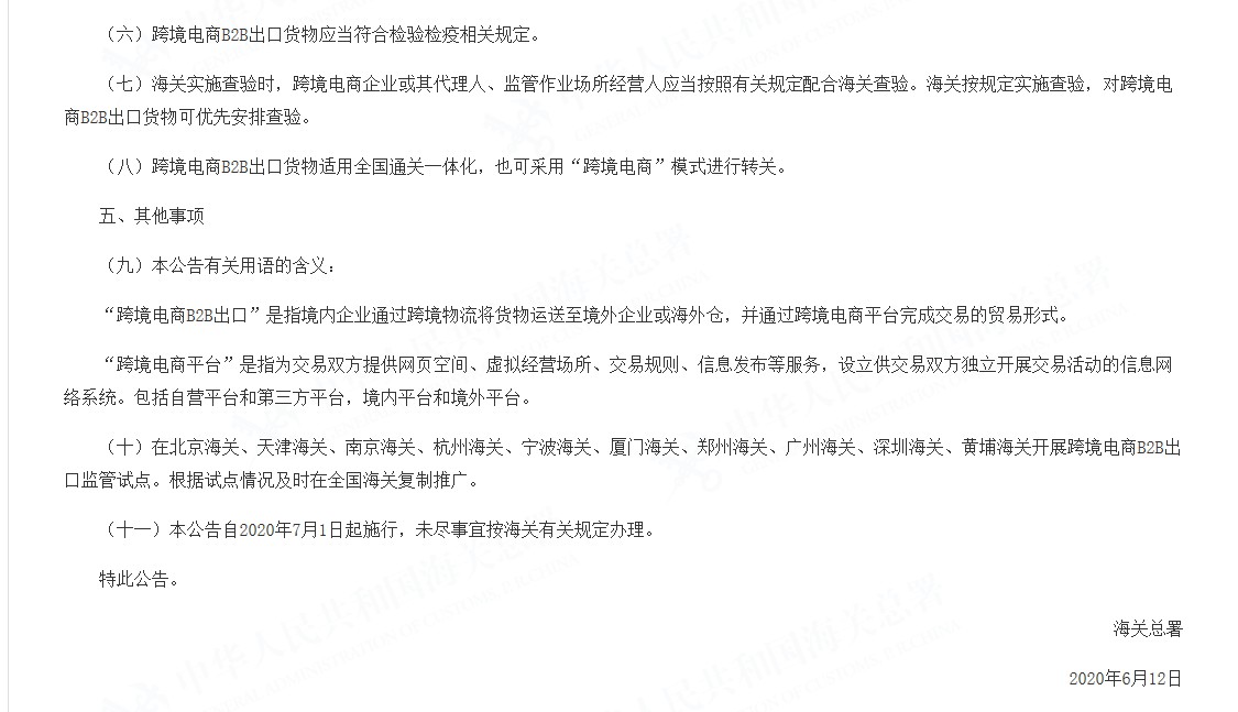 海关总署：开展跨境电子商务企业对企业出口监管试点_跨境电商_电商报