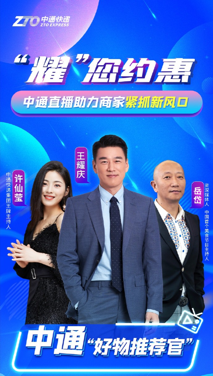 中通快递将开启第二场“仓播” 携手演员王耀庆直播带货_物流_电商报