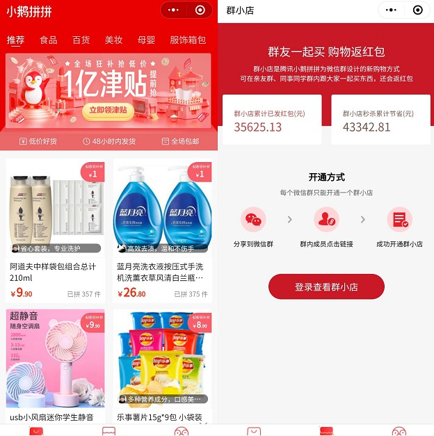 小鹅拼拼再“进化” 腾讯“杠上”社交电商_零售_电商报