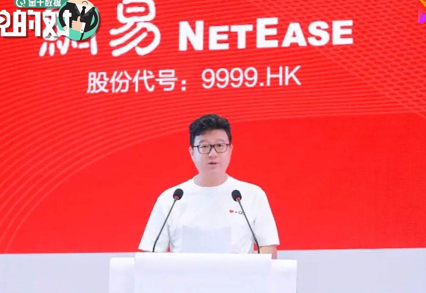 赴港上市 网易的快慢之道_零售_电商报