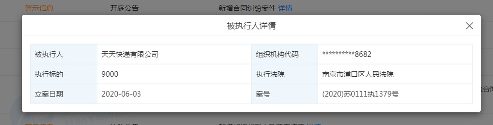 圆通、天天被法院列为被执行人 圆通执行标的超百万_物流_电商报