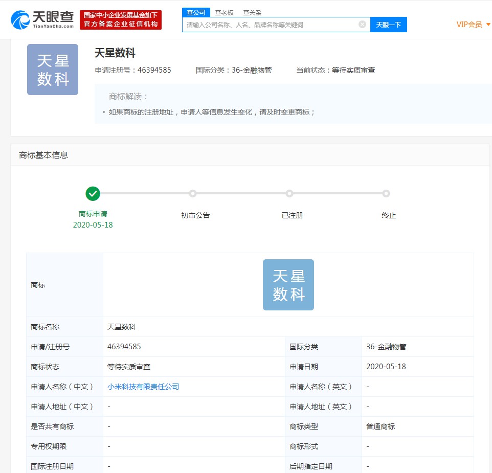 默默无闻的小米金融 赴港押宝“天星”_金融_电商报