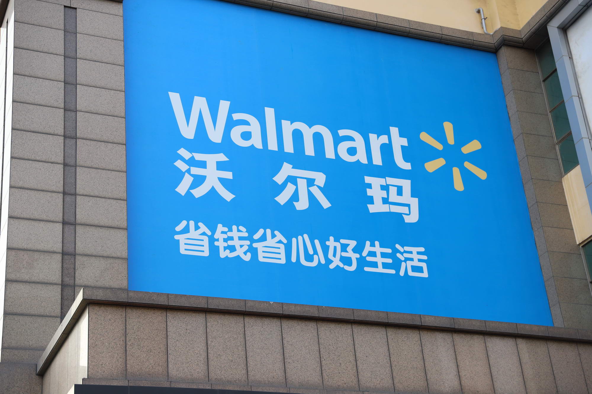 沃尔玛再落一子 欲与亚马逊试比高_跨境电商_电商报