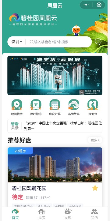 碧桂园入驻天猫 百家房企线上酣战_零售_电商报