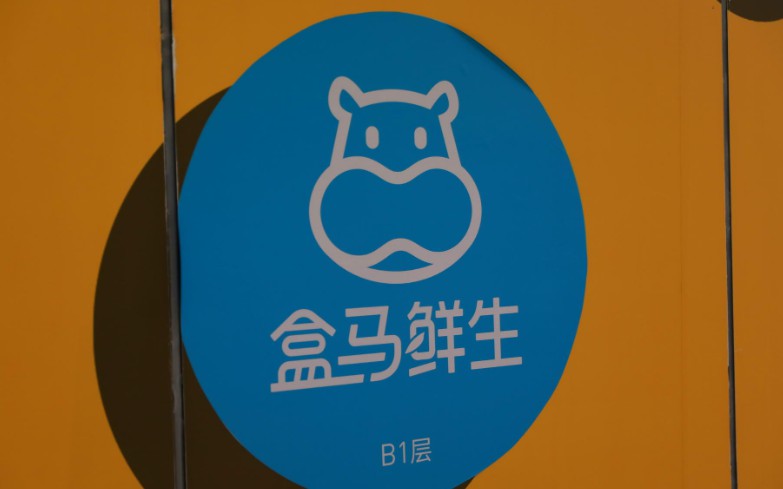 盒马又一新店落地长沙 今年有望覆盖40%长沙市区_零售_电商报