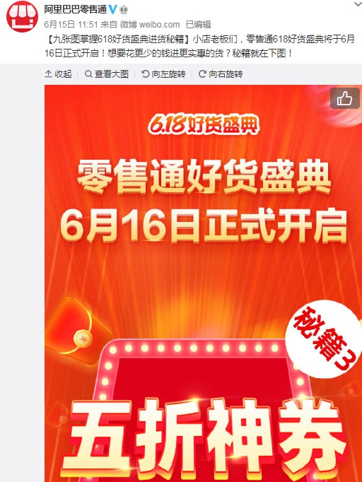 零售通618好货盛典6月16日正式开启_B2B_电商报