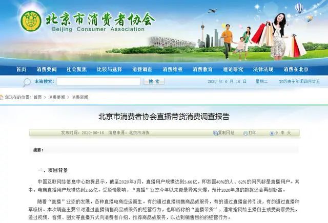 直播带货的“紧箍咒”，来了！_行业观察_电商报